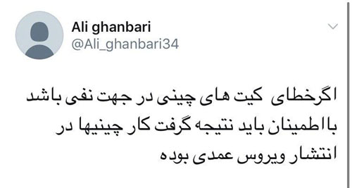 حمله کاربران ایرانی به چین بابت کیتهای تقلبی کرونا
