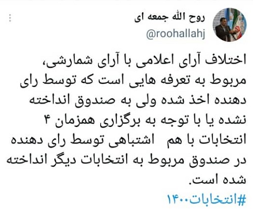 توضیح مشاور وزیر کشور درباره اختلاف آرایِ اعلامی
