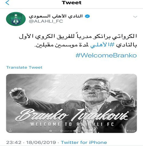 برانکو رسماً سرمربی الاهلی عربستان شد برانکو رسماً سرمربی الاهلی شد
