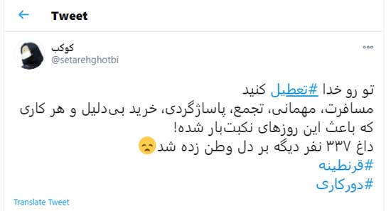 درخواست تعطیلی تهران در توئیتر ترند شد درخواست تعطیلی تهران در توئیتر ترند شد