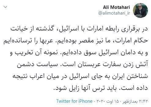 مطهری: رابطه امارات و اسرائیل، تقصیر ماست! مطهری: رابطه امارات و اسرائیل، تقصیر ما هم هست