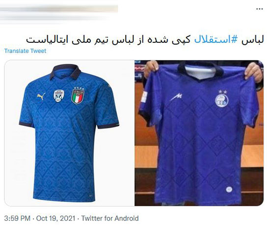 پیراهن جدید استقلال، کپی برابر اصل پیراهن ایتالیا