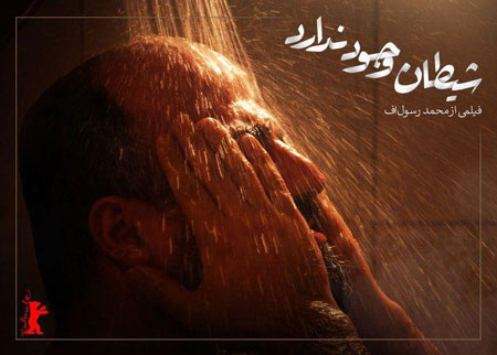 شیطان وجود نداردِ محمد رسول&zwnj;اُف لو رفت