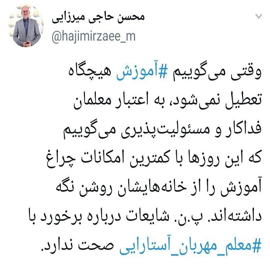 توضیح وزیر آموزش و پرورش درباره معلم آیلاینگو توضیح وزیر آموزش و پرورش درباره معلم آیلاینگو
