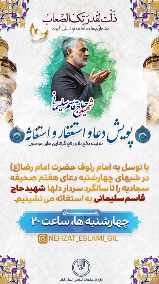 پویش دعا و استغفار برای رفع کرونا در گیلان پویش دعا و استغفار برای رفع کرونا در گیلان