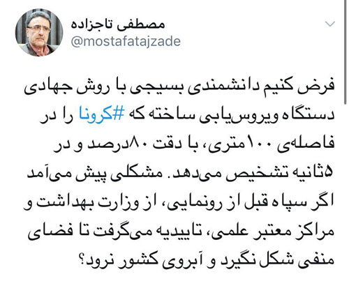 تاجزاده: قبلِ رونمایی کرونایاب، هماهنگ میکردند تاجزاده: قبلِ رونمایی کرونایاب، هماهنگ میکردند