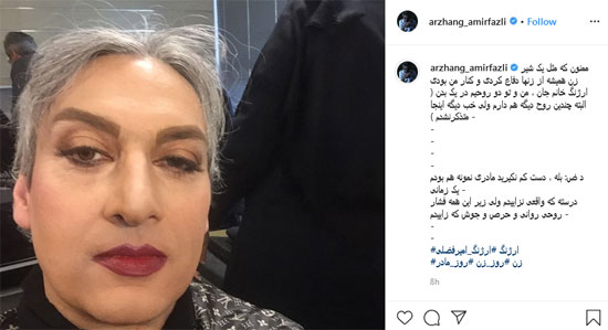 ارژنگ امیرفضلی در روز مادر، ناگهان مادر شد پست جالب ارژنگ امیرفضلی در مورد روز زن