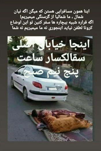 استوری یک هموطن شمالی درباره مسافران شمال