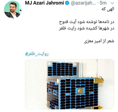 آذریجهرمی از رُخ «ظفر» رونمایی کرد وزیر ارتباطات تصویر ماهواره ظفر را منتشر کرد