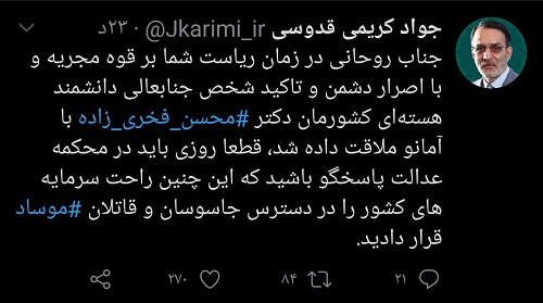 شکوائیه توئیتری قدوسی علیه روحانی درباره فخری&zwnj;زاده
