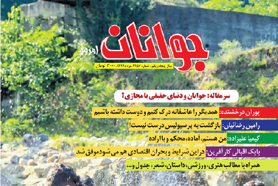 تعطیلی مجله &laquo;جوانان امروز&raquo; پس از ۵ دهه
