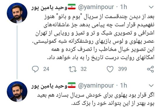 انتقاد شدید از بوم و بانو: تمجید پهلویهاست انتقاد شدید از سریال بوم و بانو: تمجید پهلویهاست