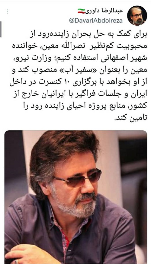 معین کنسرت بگذارد و زاینده رود را نجات بدهد! معین کنسرت بگذارد و زاینده رود را نجات بدهد!