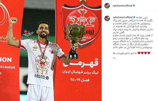 وحید امیری در پرسپولیس ماندنی شد وحید امیری در پرسپولیس ماندنی شد