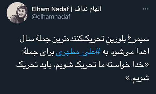 مطهری و ضرغامی، سوژه توئیتریها شدند مطهری و ضرغامی، سوژه توئیتریها شدند