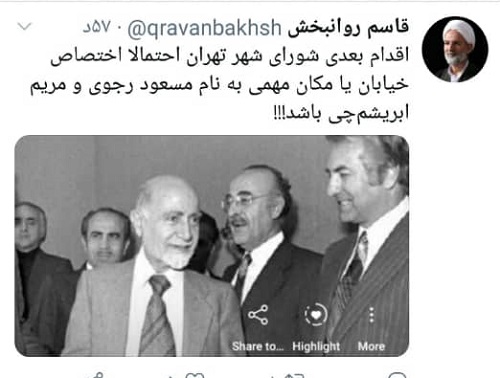 واکنش تند عضو پایداری به یادبودِ نام بازرگان واکنش تند عضو پایداری به نامگذاری خیابانی به نام بازرگان