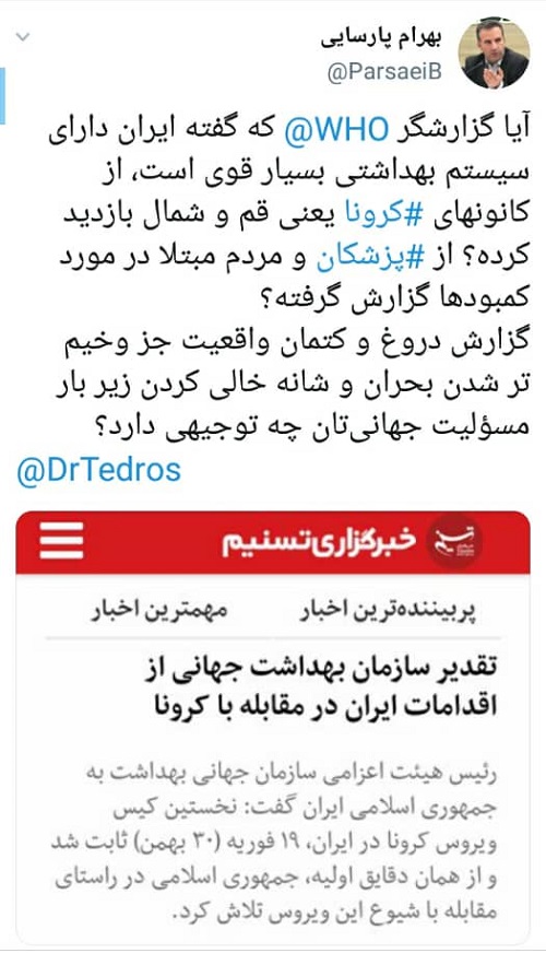 انتقاد نماینده شیراز از سازمان بهداشت جهانی
