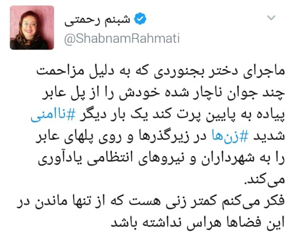 ماجرای دختر بجنوردی و پل عابر سوژه شد