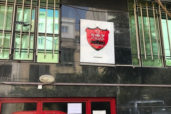 ساختمان باشگاه پرسپولیس توقیف شد ساختمان باشگاه پرسپولیس توقیف شد