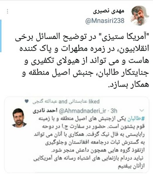 واکنش تند مهدی نصیری به تطهیر طالبان واکنش تند مهدی نصیری به تطهیر طالبان
