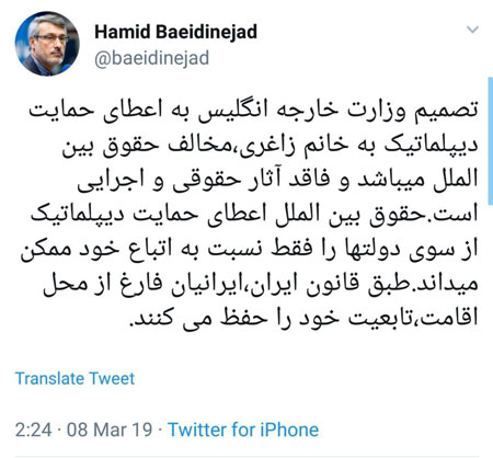 انگلیس به نازنین زاغری مصونیت دیپلماتیک داد انگلیس به نازنین زاغری مصونیت دیپلماتیک داد