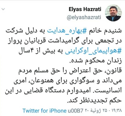 واکنش الیاس حضرتی به حکم بهاره هدایت واکنش الیاس حضرتی به حکم بهاره هدایت