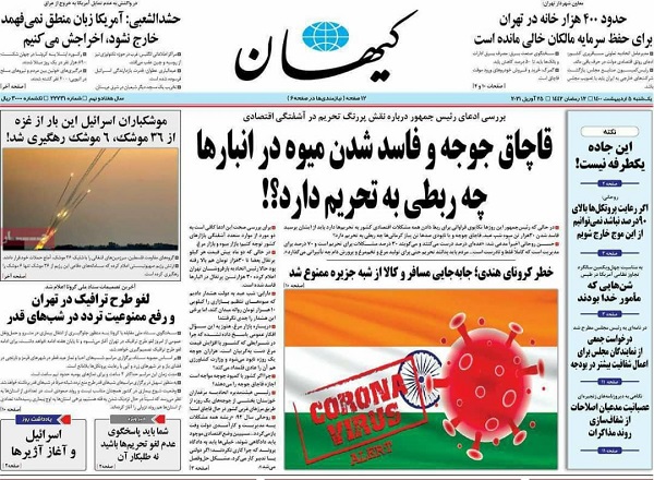 تصویر پرچم هند و کرونا در صفحه اول کیهان