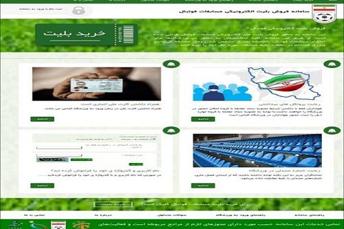 بلیتفروشی دیدار ایران و عراق آغاز شد بلیتفروشی دیدار ایران و عراق آغاز شد