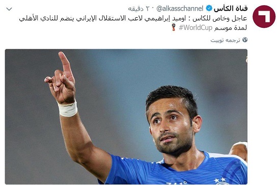 امید ابراهیمی به الاهلی قطر پیوست امید ابراهیمی به الاهلی قطر پیوست