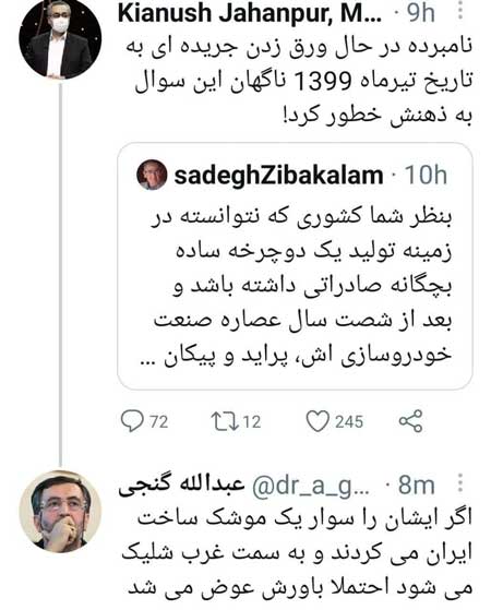 کنایه جهانپور و گنجی به زیباکلام درباره واکسن کنایه جهانپور و گنجی به توئیت زیباکلام درباره واکسن