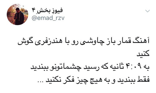 استقبال مجازیِ هواداران چاوشی از آلبوم بینام استقبال مجازیِ هواداران چاوشی از آلبوم بینام