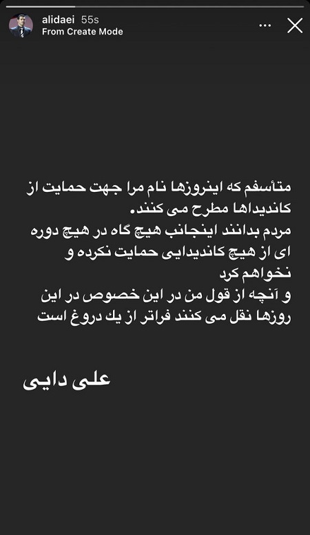 علی دایی: نقل قولها از من فراتر از دروغ است واکنش علی دایی به شایعه حمایت