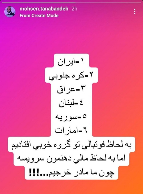 طعنه سنگین تنابنده به گروه ایران در جامجهانی طعنه سنگین تنابنده به گروه ایران در جامجهانی