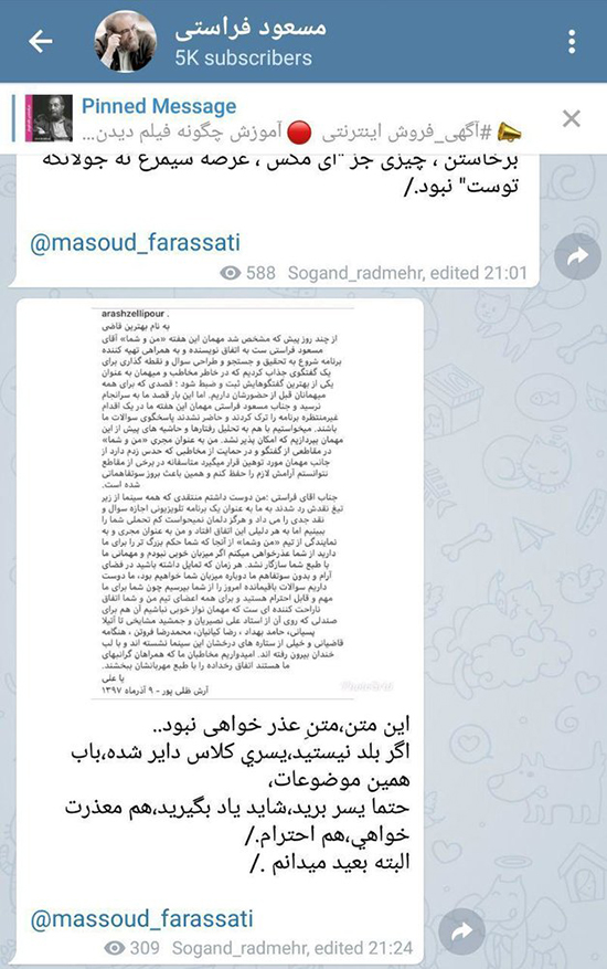 واکنش تند فراستی به عذرخواهی آرش ظلی پور واکنش تند فراستی به عذرخواهی آرش ظلی پور