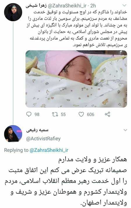 تبریک عجیب بابت بچهدار شدن یک نماینده نماینده تهران، بچهدار شدن نماینده اصفهان را به رهبر انقلاب، مردم ایران و اصفهان تبریک گفت.
